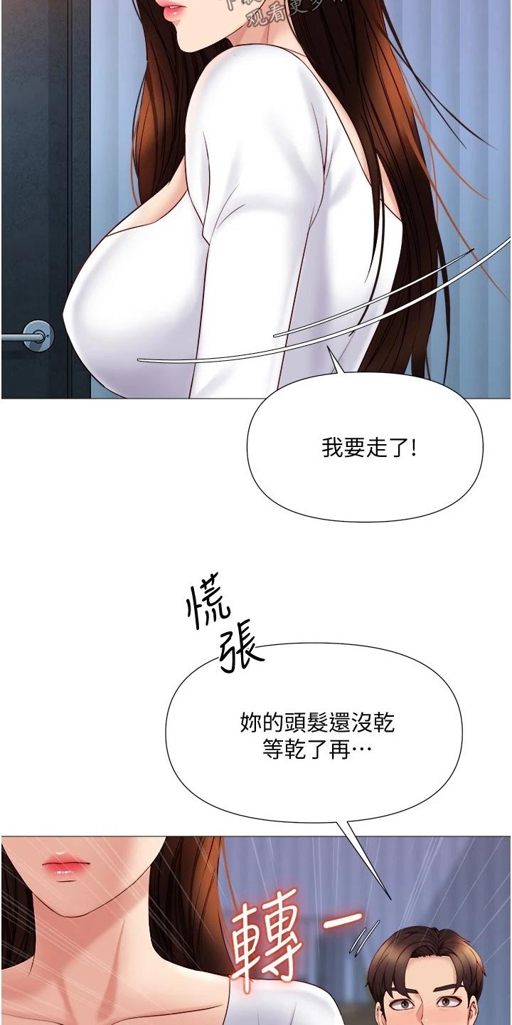 偶像吸引力漫画,第54章：生气了？1图