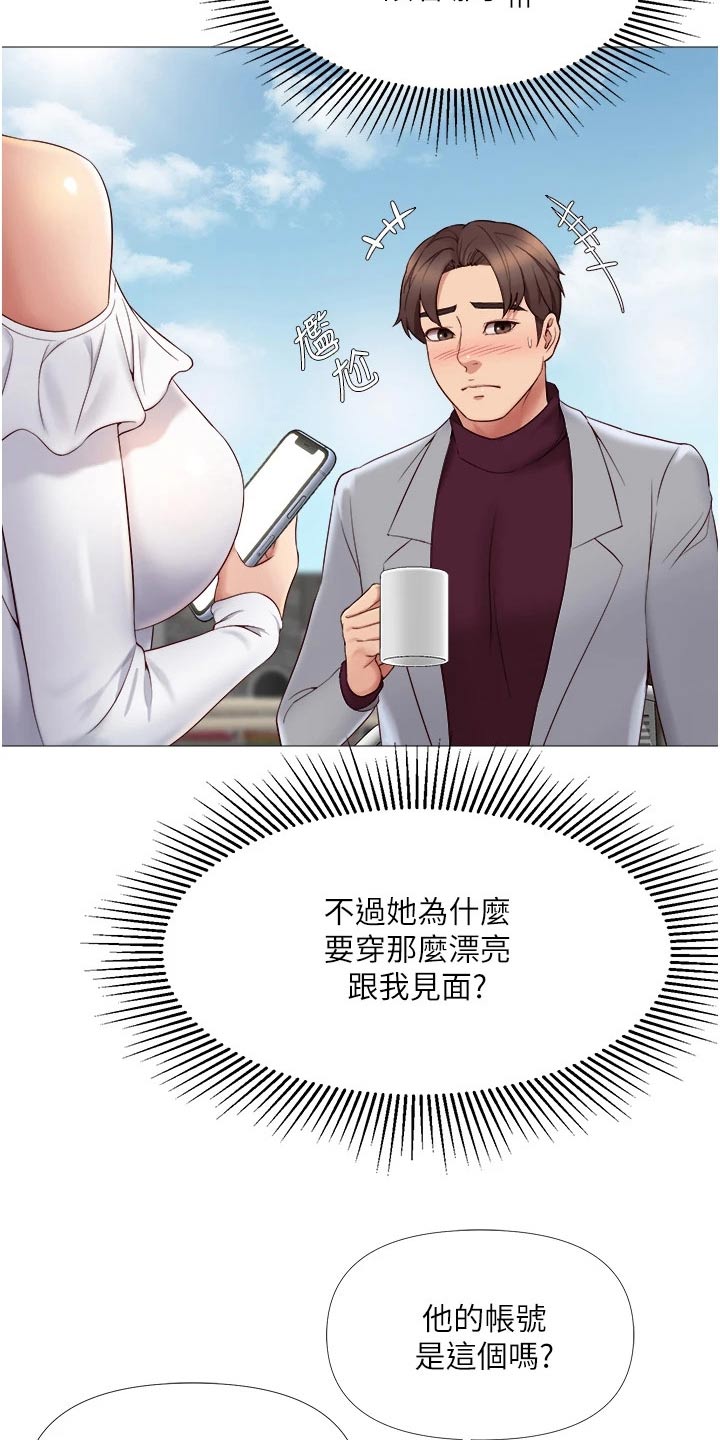 偶像吸引力漫画,第31章：尾随1图