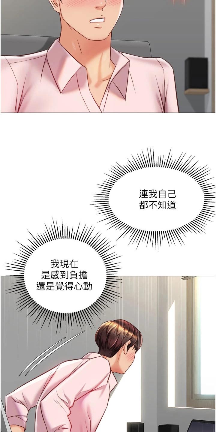 偶像吸引力漫画,第92章：在意1图