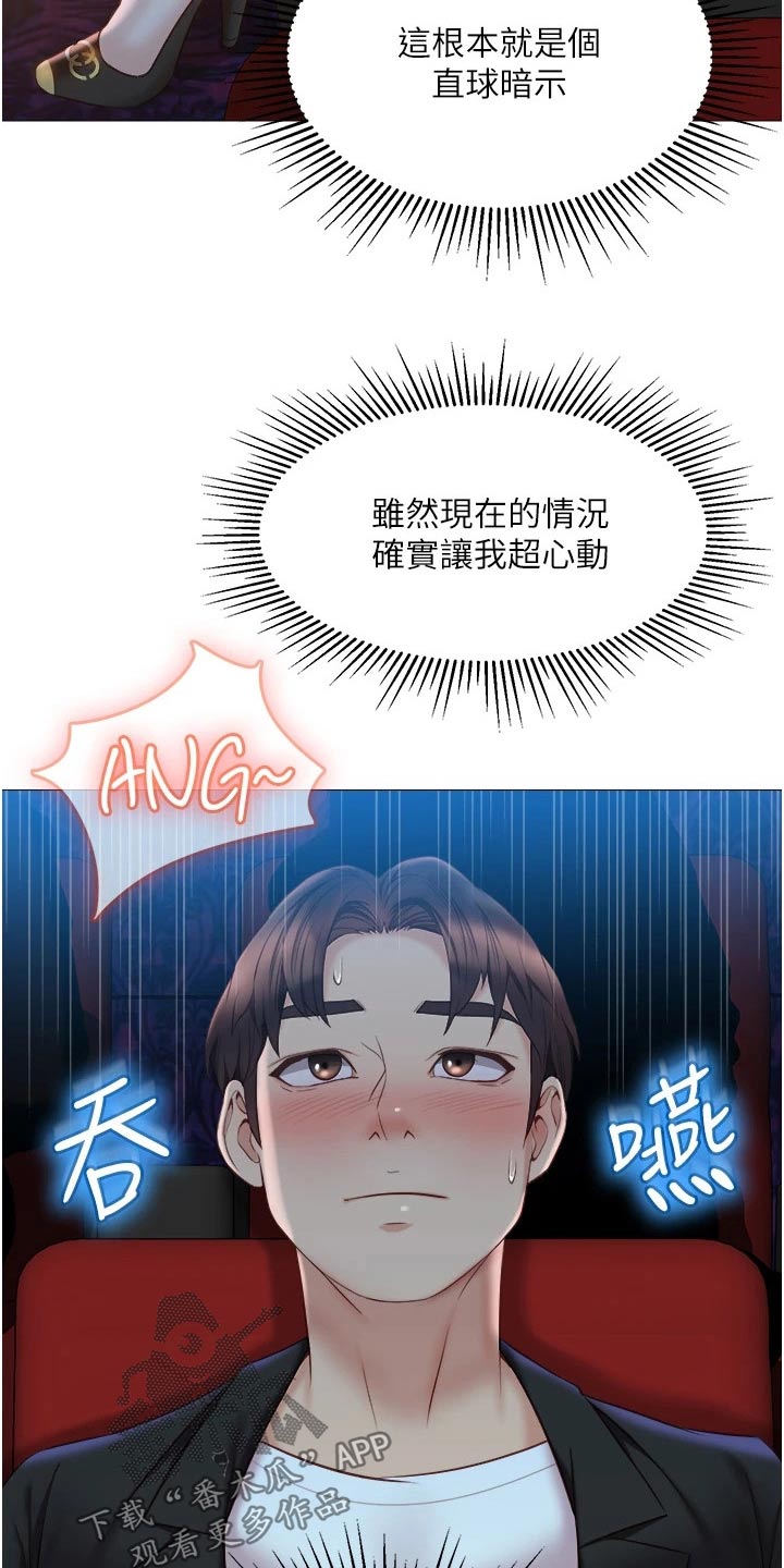 偶像吸引力漫画,第70章：回家吧2图