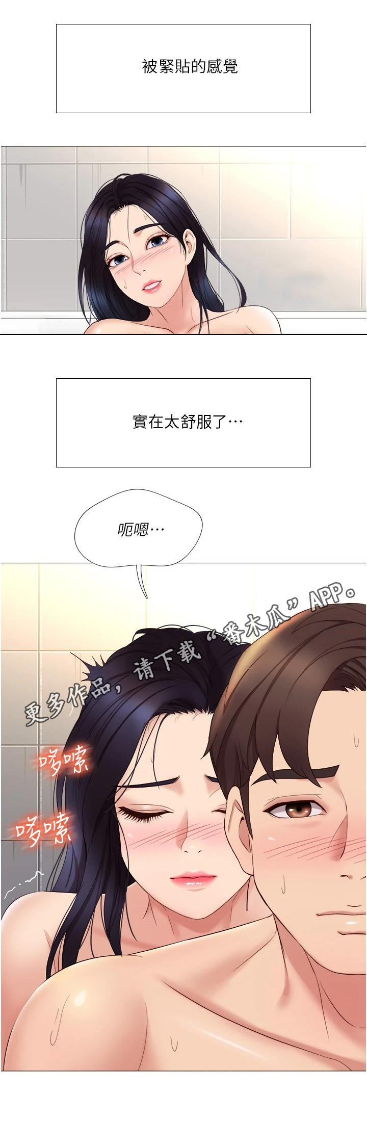 偶像吸引力漫画,第15章：洗澡1图