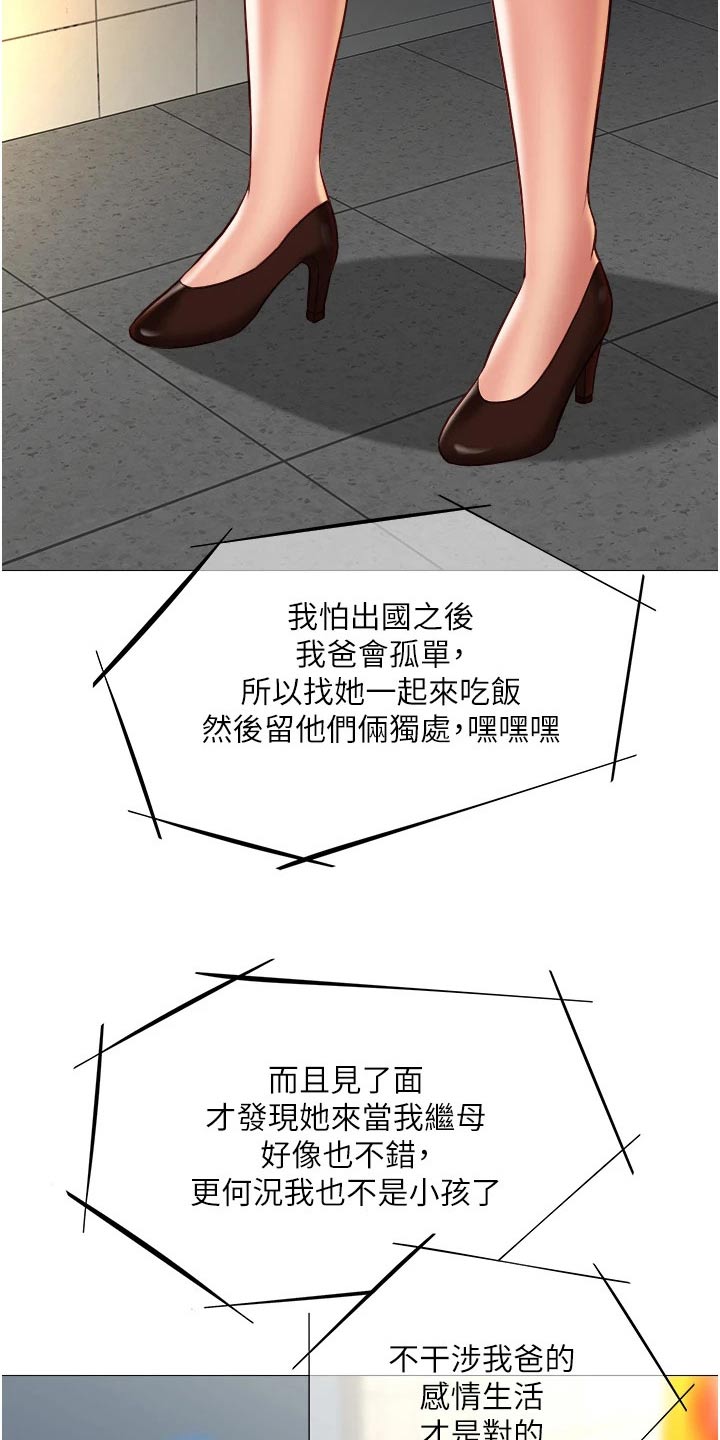 偶像吸引力漫画,第81章：决定2图
