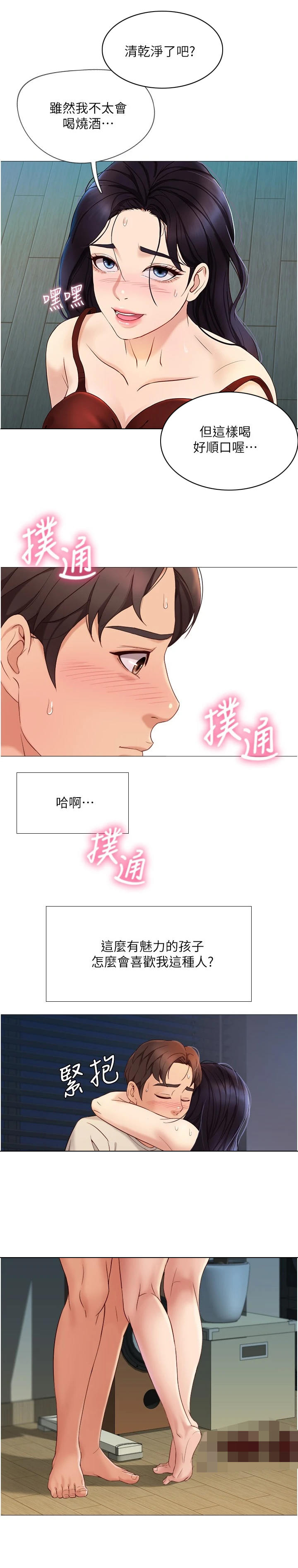 偶像吸引力漫画,第9章：继续吧2图