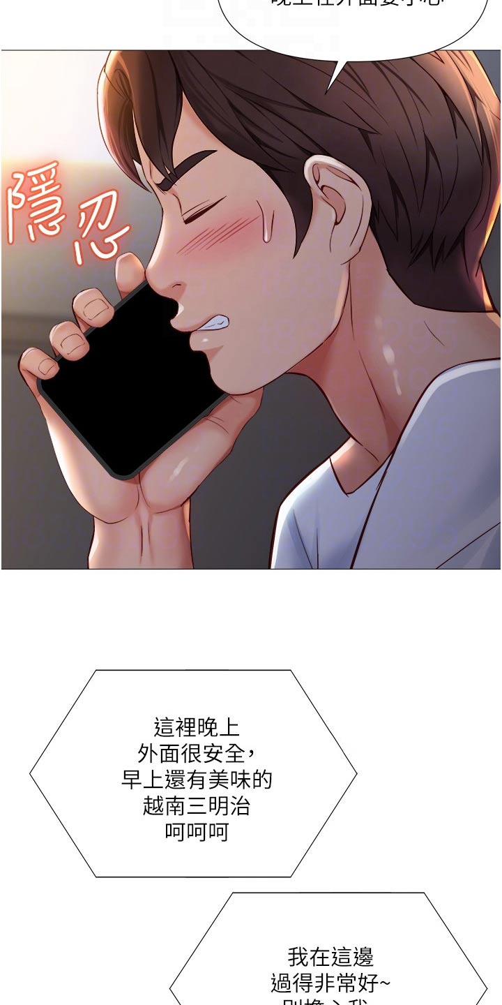 偶像吸引力漫画,第94章：打听1图