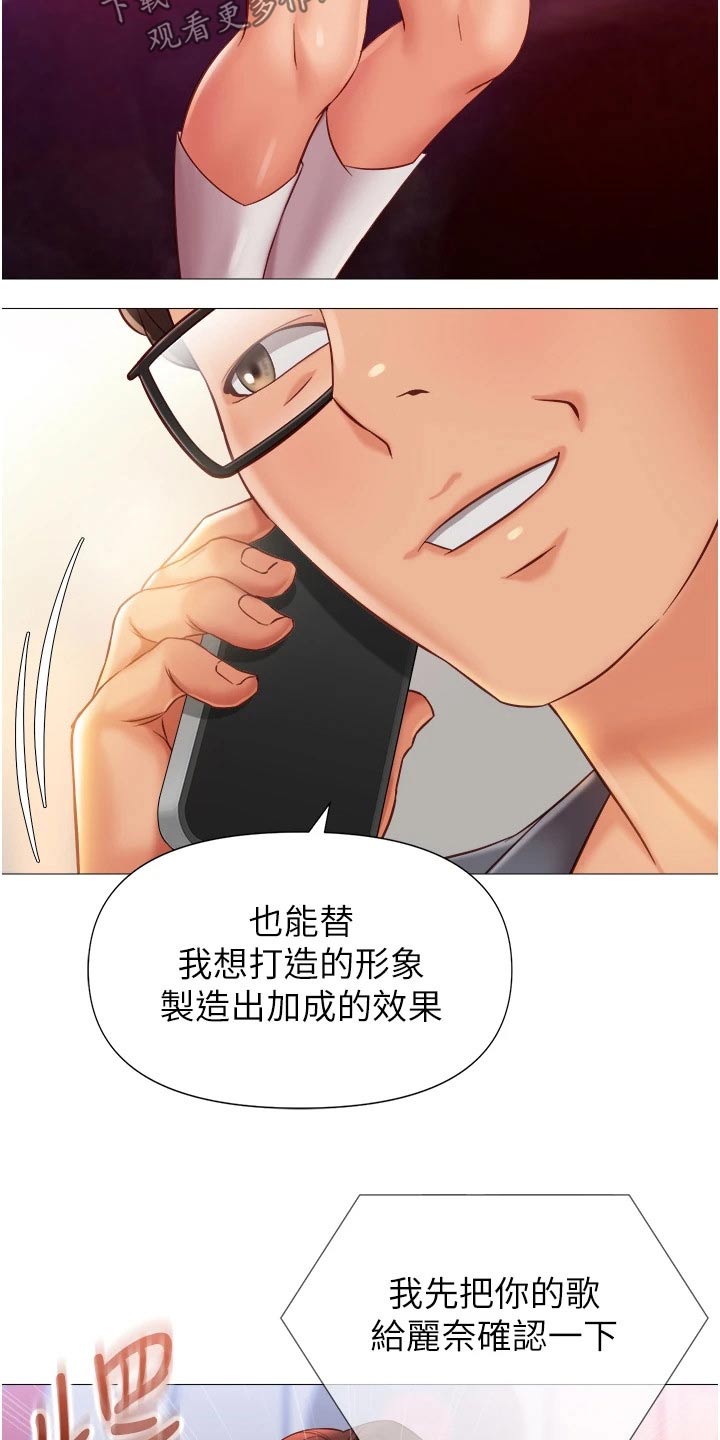 偶像吸引力漫画,第102章：巨星2图