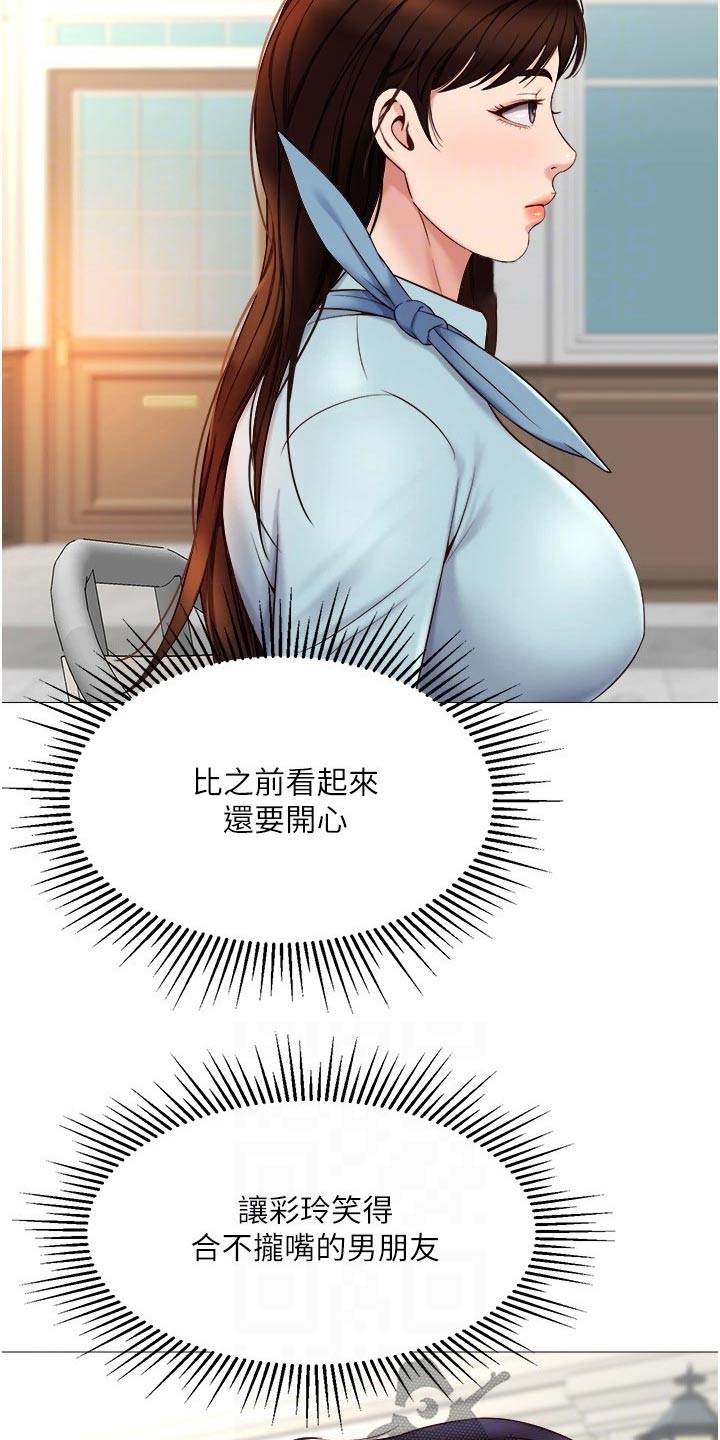偶像吸引力漫画,第50章：心里安慰1图