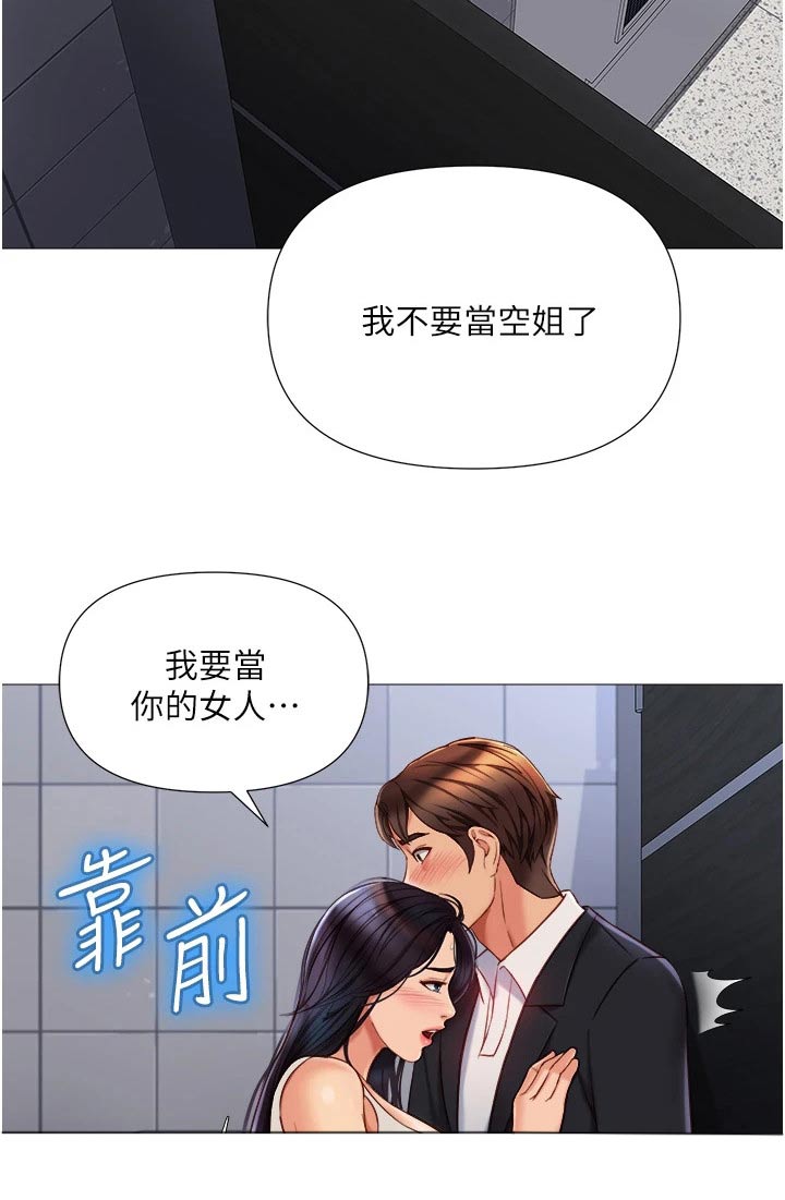 偶像吸引力漫画,第85章：惊喜2图