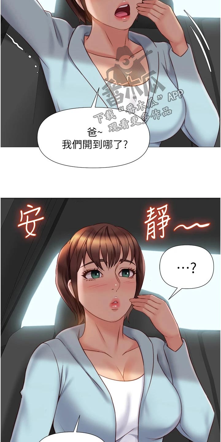 偶像吸引力漫画,第67章：交换生1图
