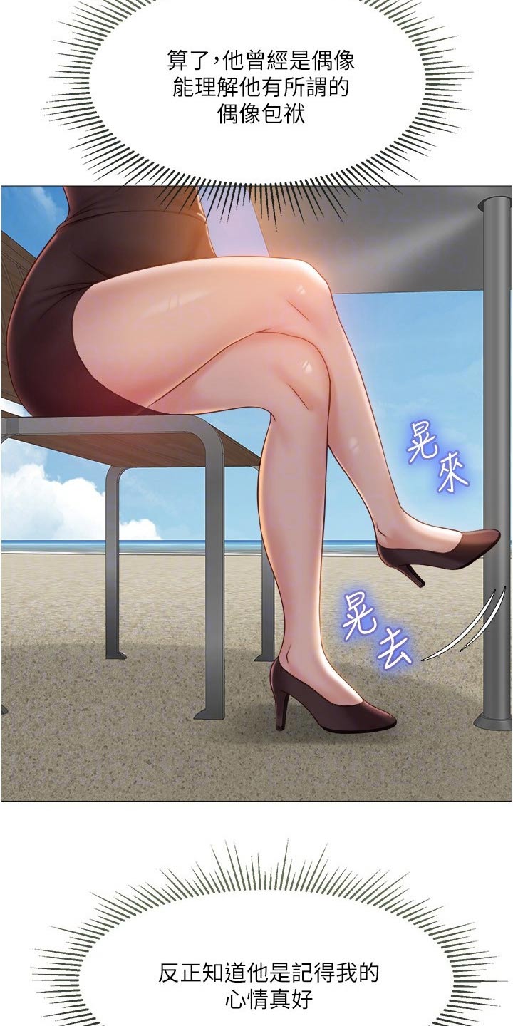 偶像吸引力漫画,第64章：往事2图