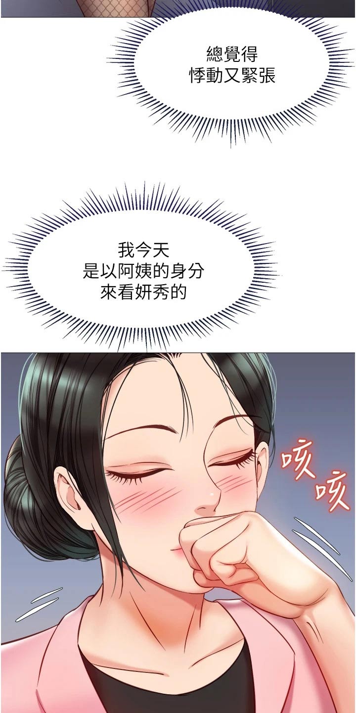 偶像吸引力漫画,第95章：好机会2图