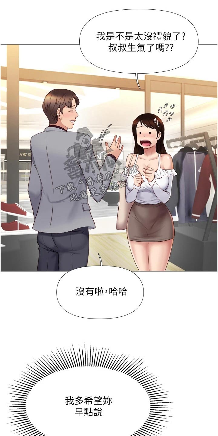 偶像吸引力漫画,第32章：假男友2图