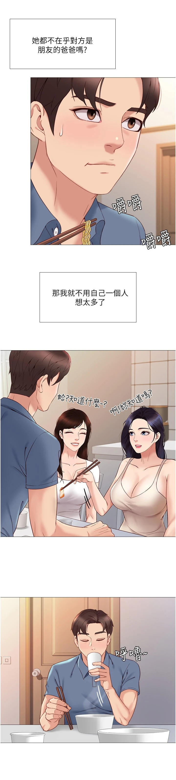 偶像吸引力漫画,第11章：小动作1图