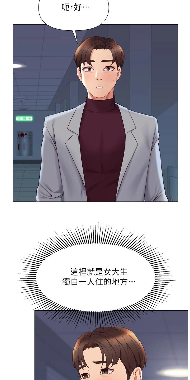 偶像吸引力漫画,第37章：过夜1图