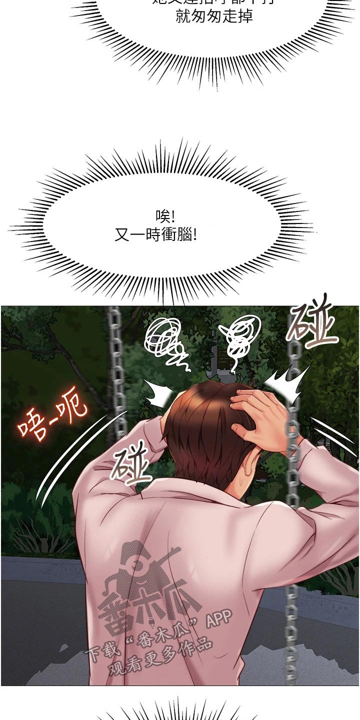 偶像吸引力漫画,第83章：逃跑1图