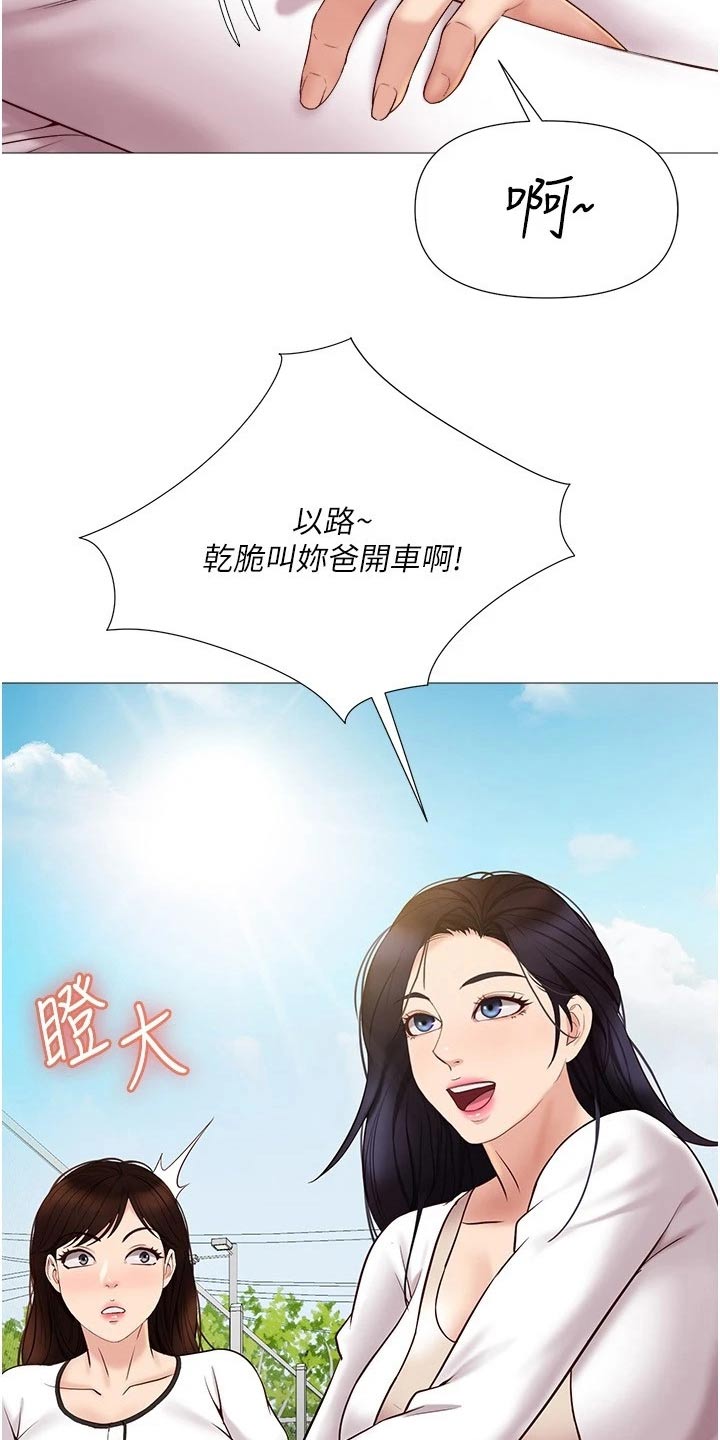 偶像吸引力漫画,第55章：驾照2图