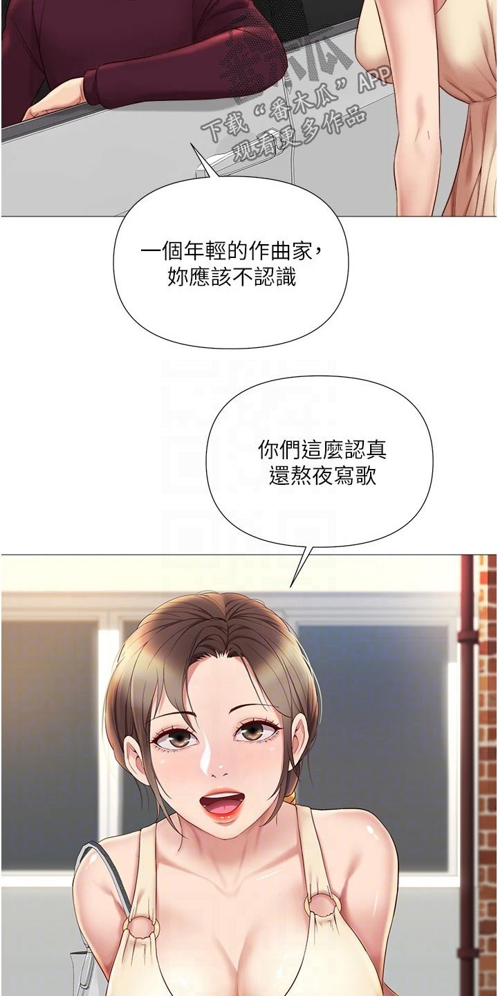 偶像吸引力漫画,第39章：买礼物2图