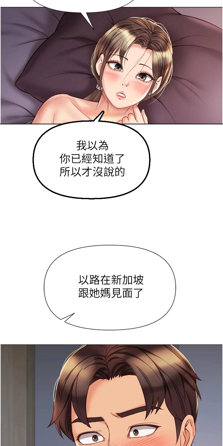 偶像吸引力漫画,第105章：道歉1图