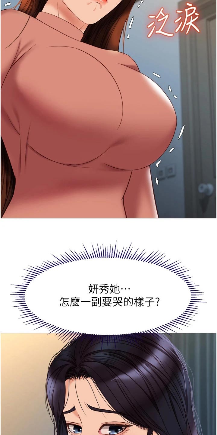 偶像吸引力漫画,第100章：询问1图