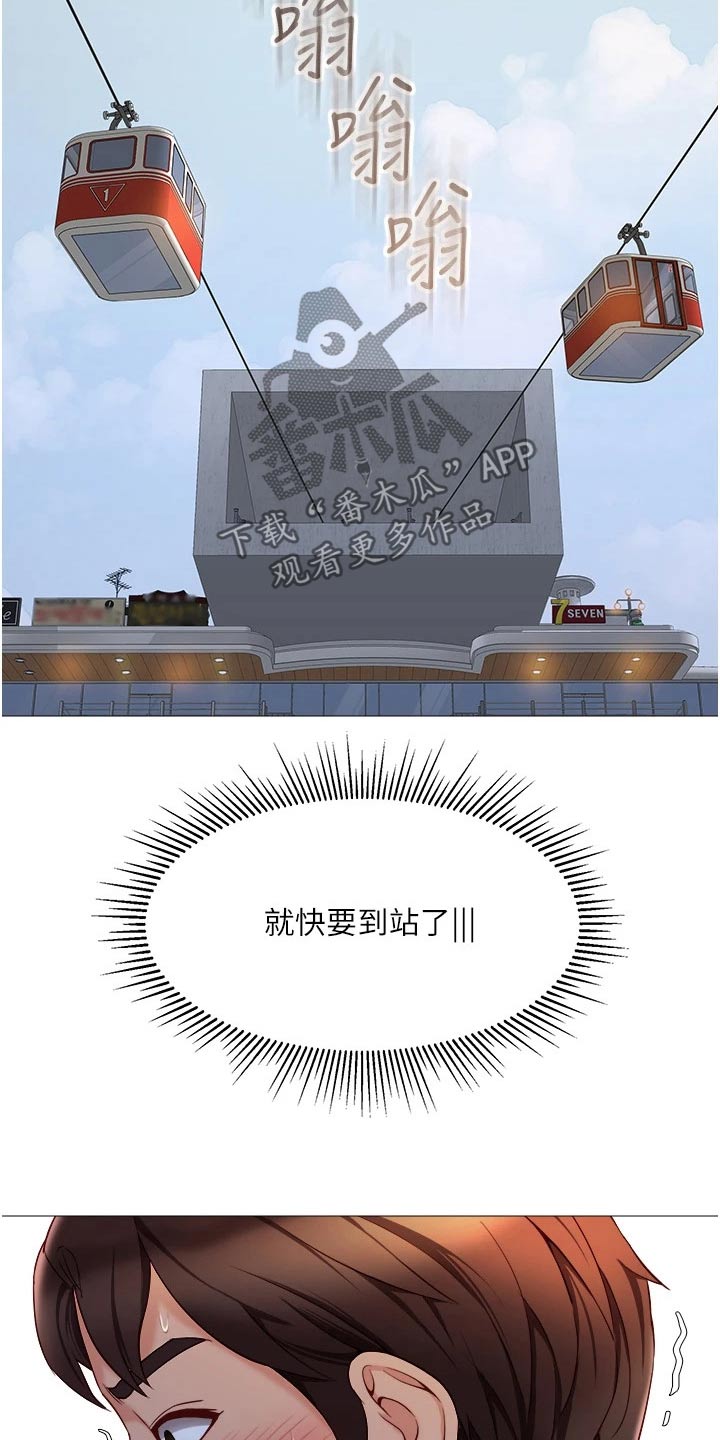 偶像吸引力漫画,第76章：到站1图