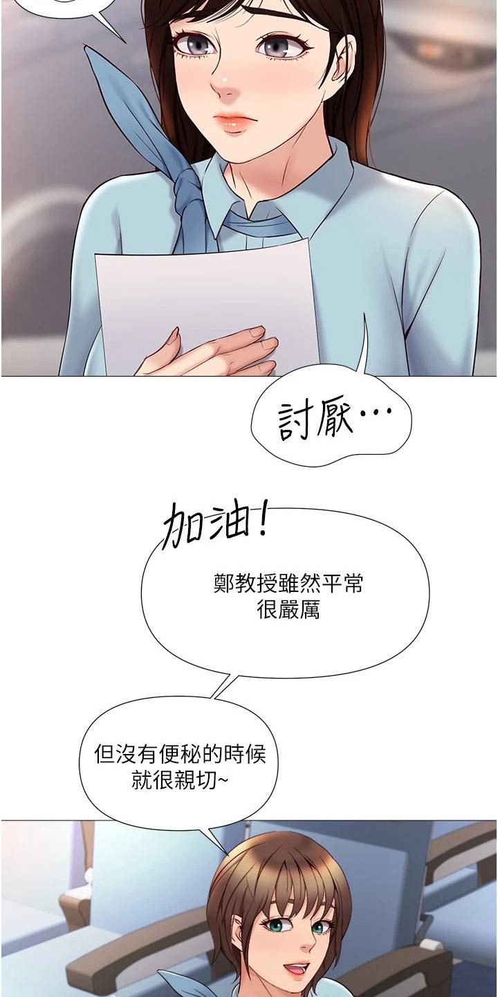偶像吸引力漫画,第49章：味道1图