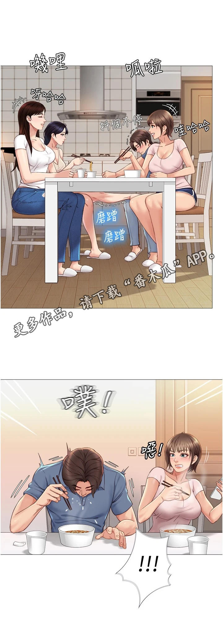 偶像吸引力漫画,第11章：小动作2图
