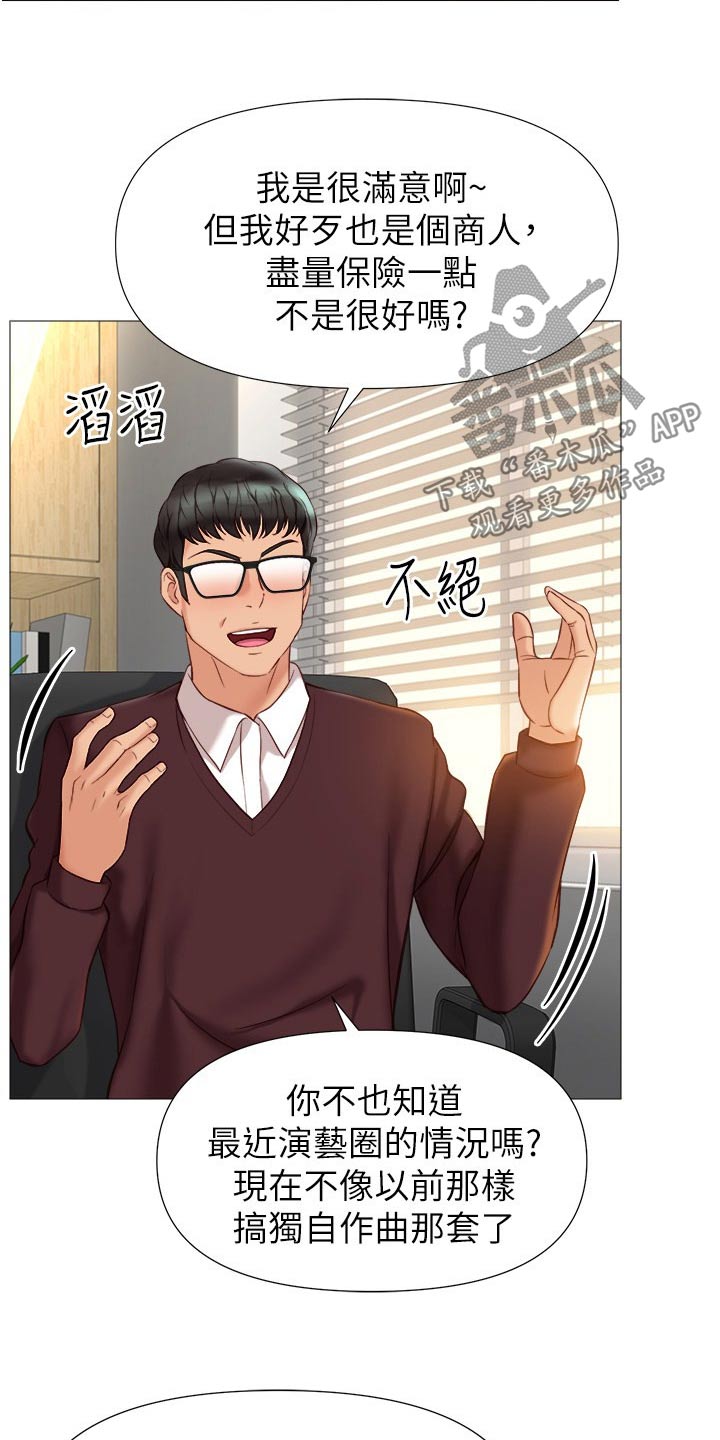 偶像吸引力漫画,第120章：背后议论2图