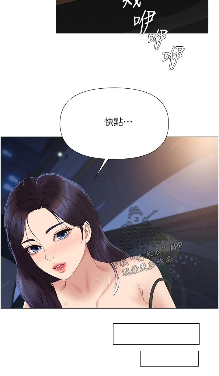 偶像吸引力漫画,第34章：开玩笑的2图