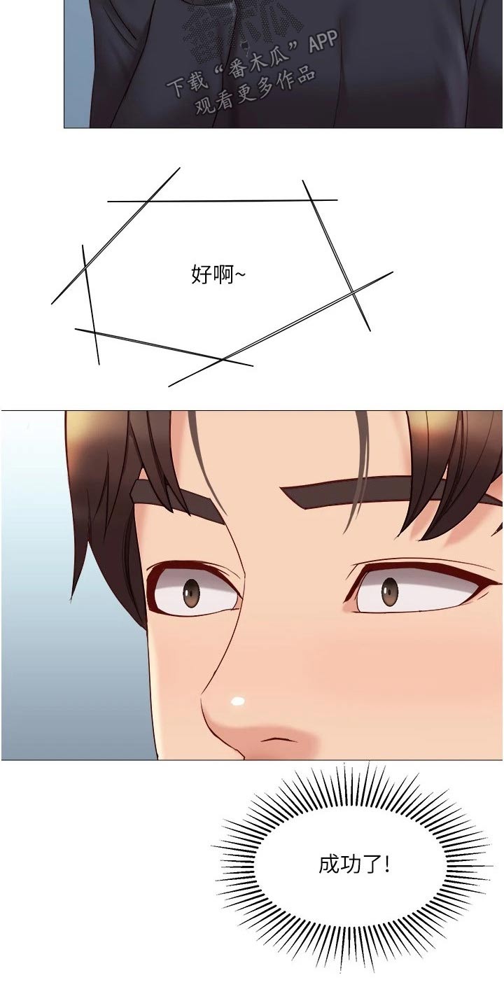 偶像吸引力漫画,第44章：邀约1图
