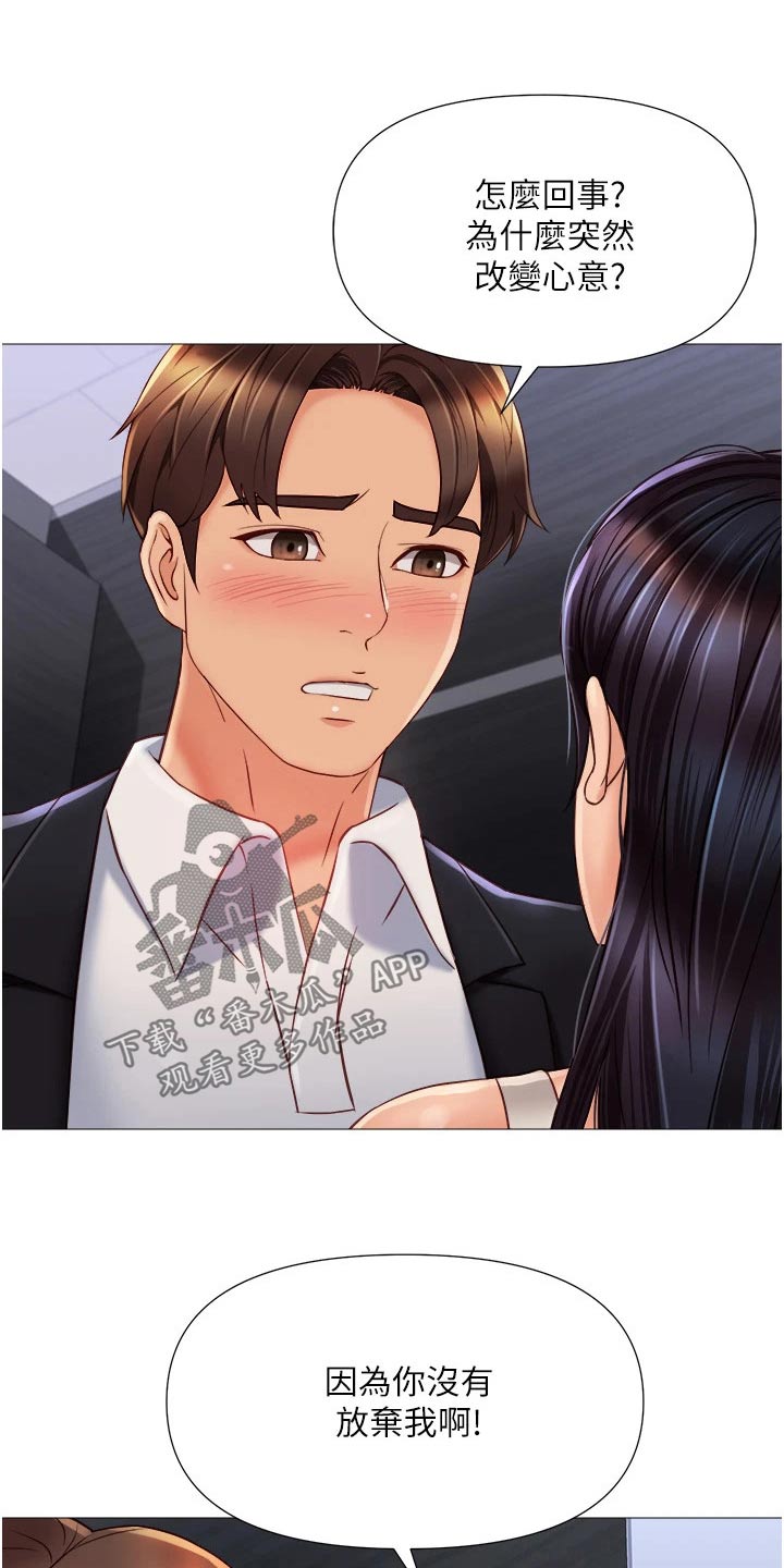 偶像吸引力漫画,第85章：惊喜1图