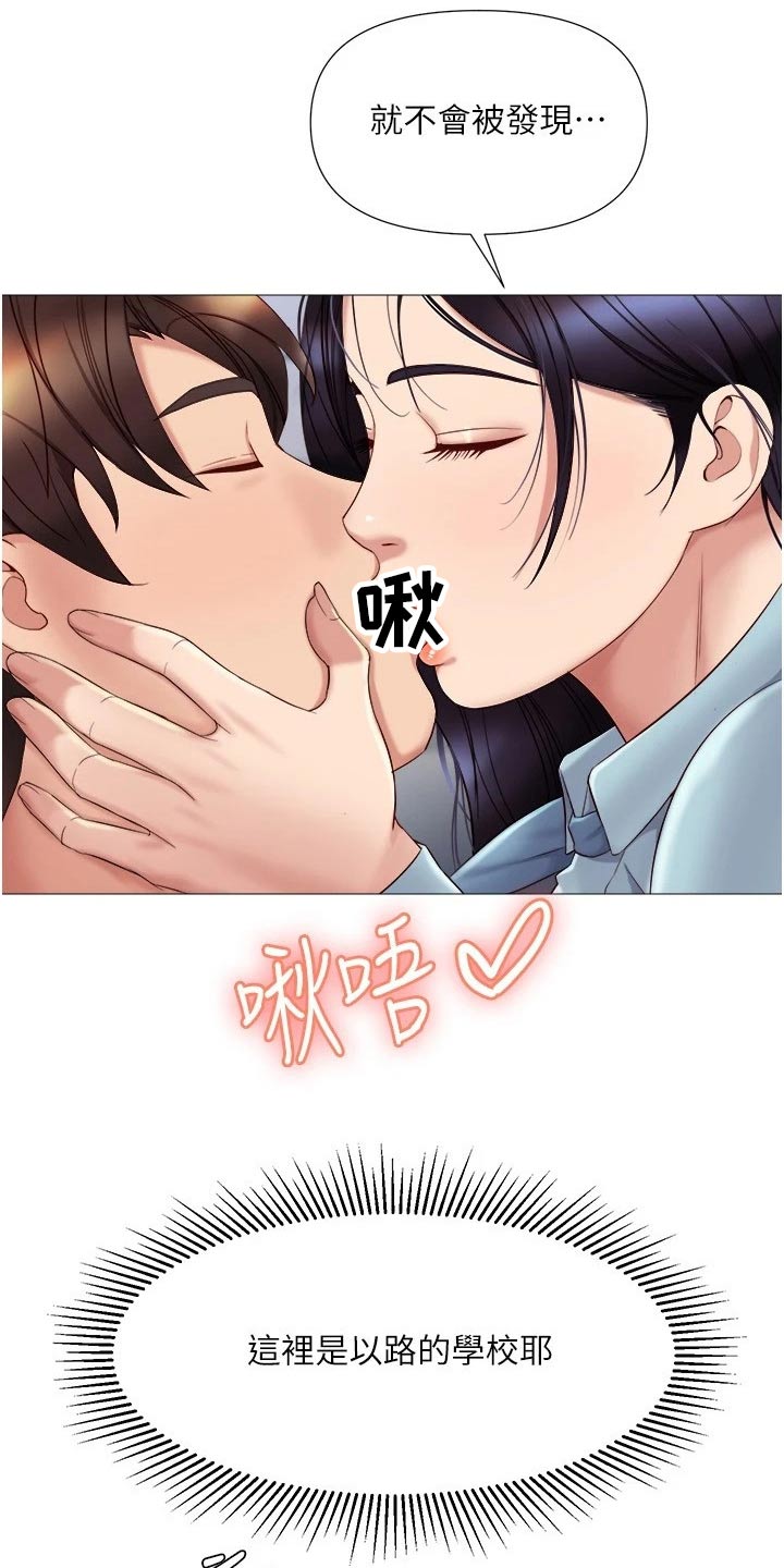 偶像吸引力漫画,第47章：还不来2图