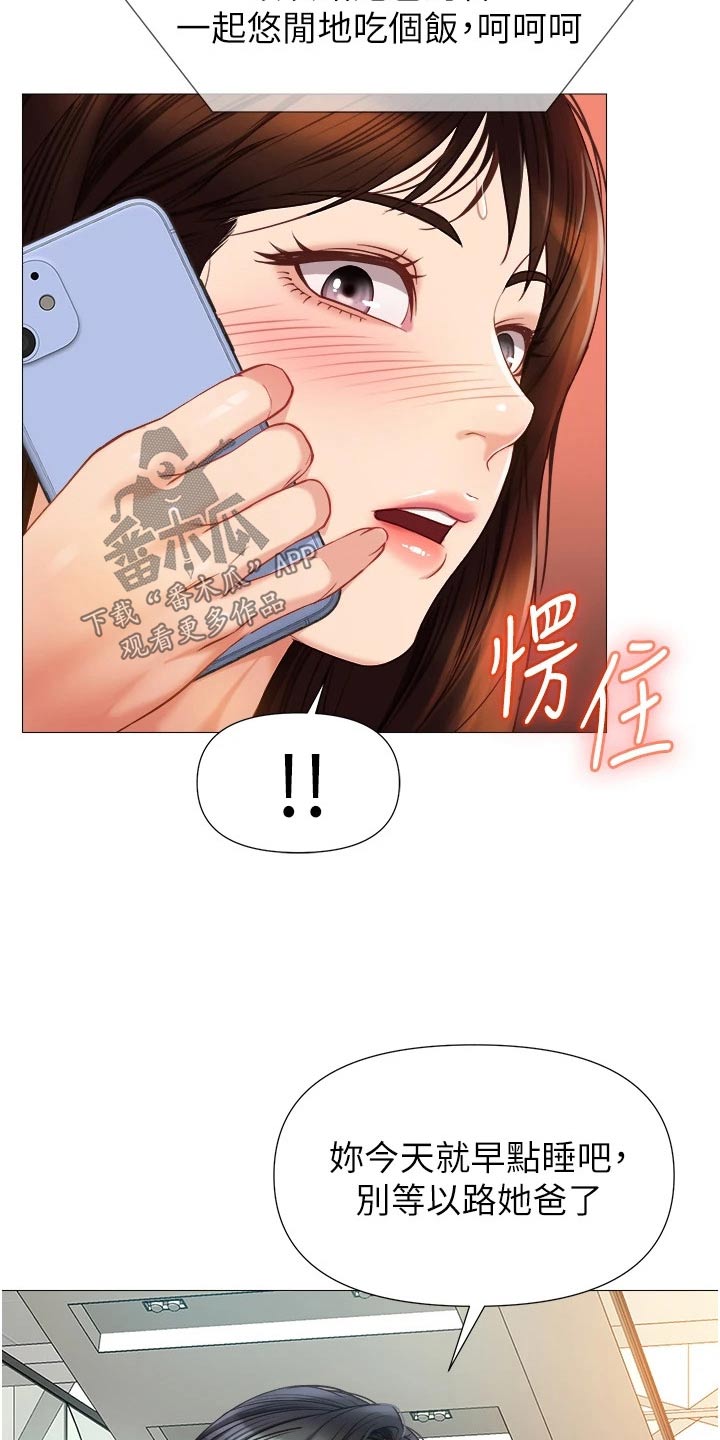 偶像吸引力漫画,第112章：撒谎2图