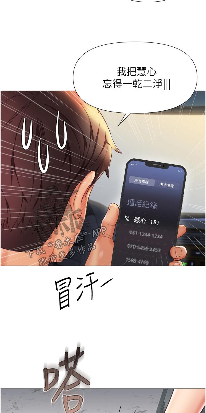 偶像吸引力漫画,第116章：新歌曲1图