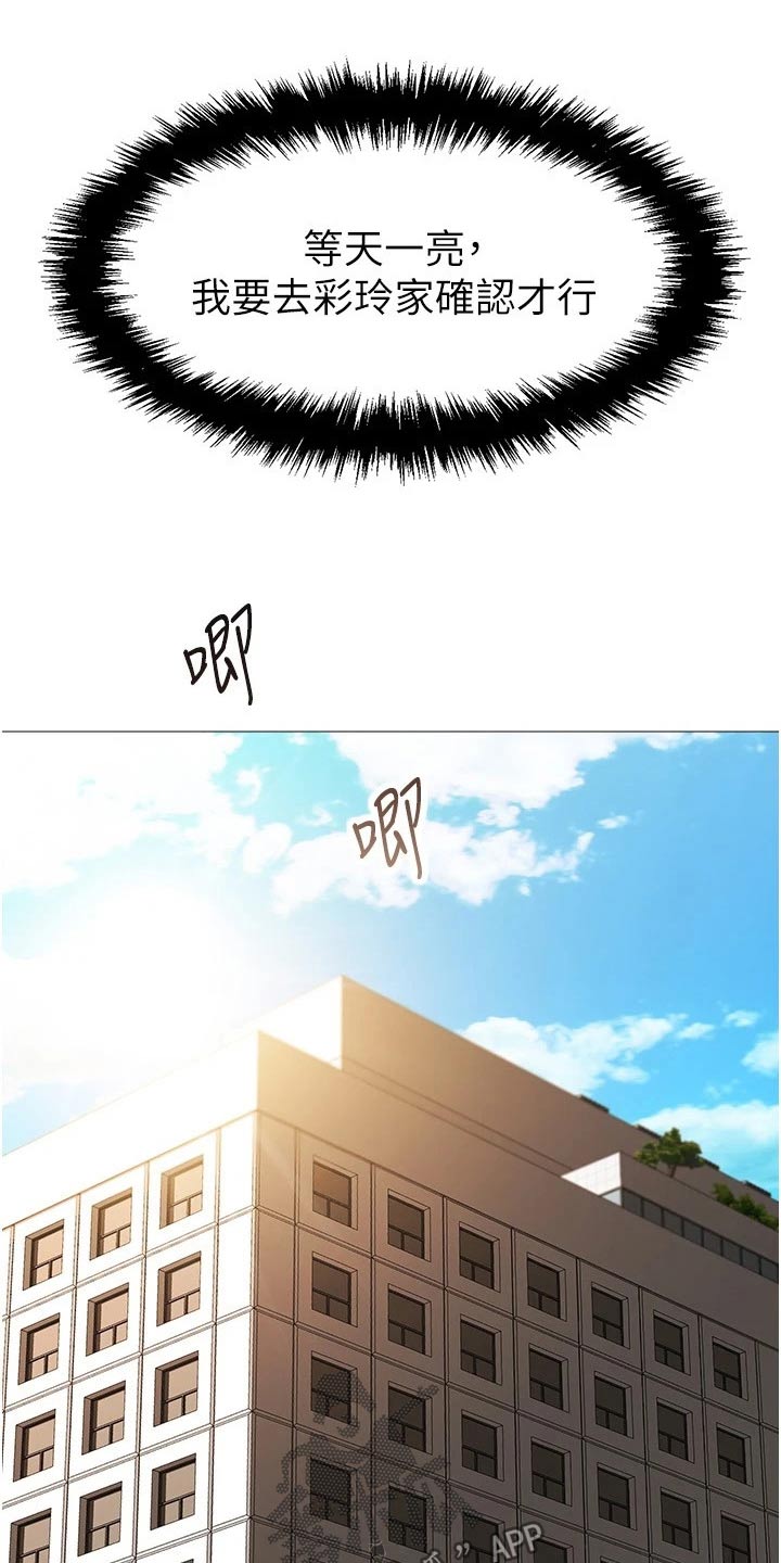 偶像吸引力漫画,第38章：怎么会在这2图