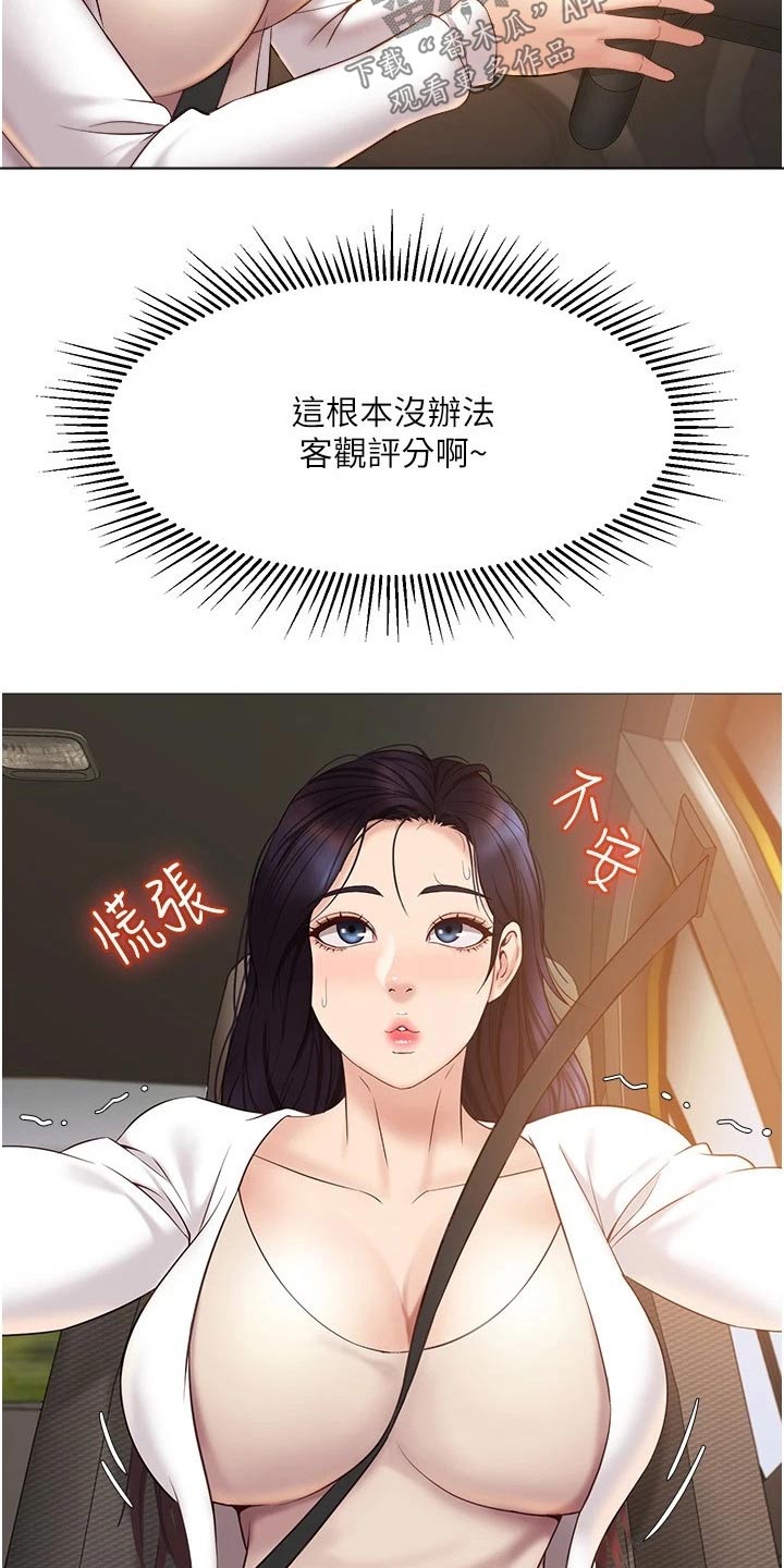 偶像吸引力漫画,第55章：驾照1图