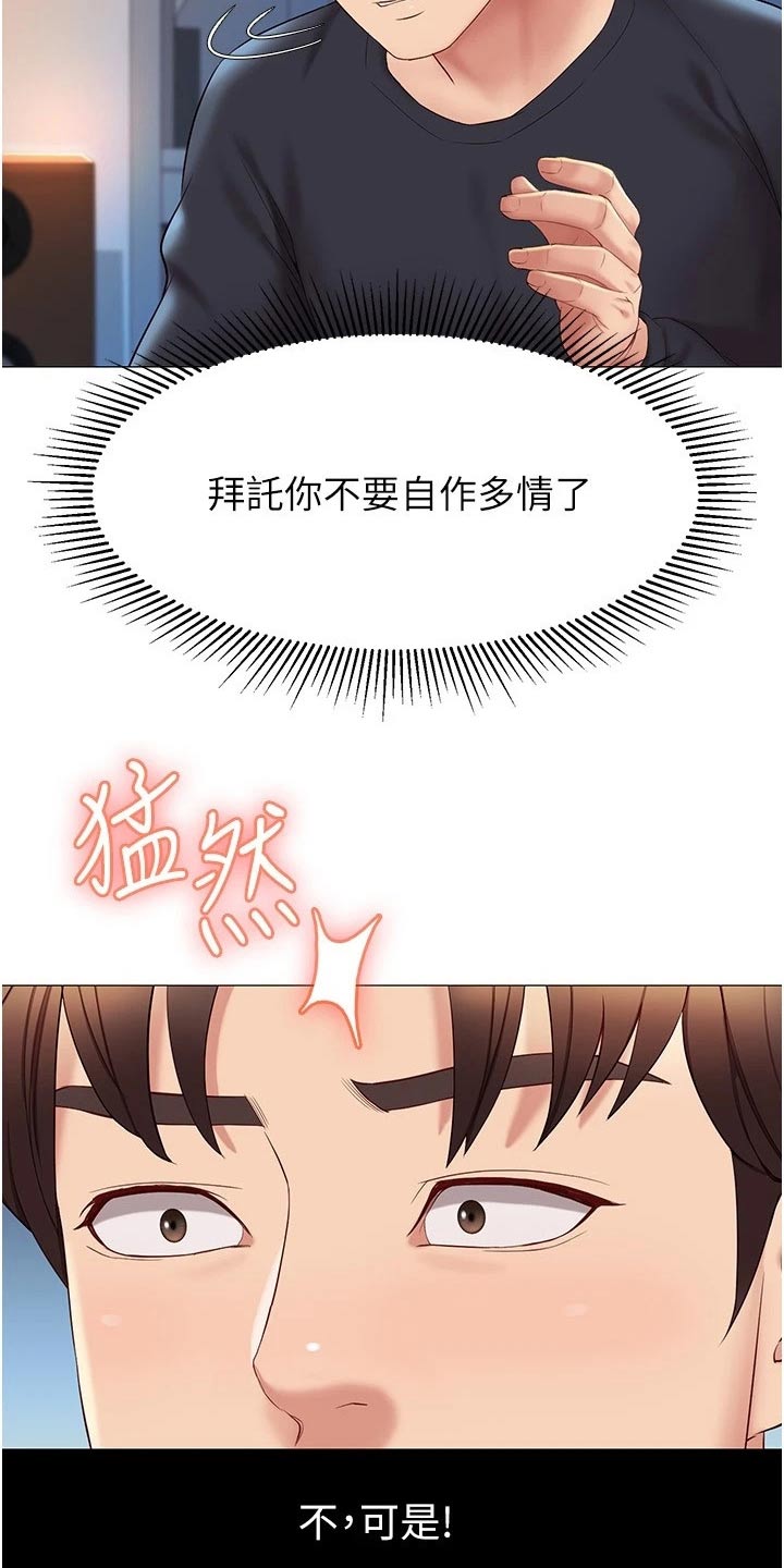 偶像吸引力漫画,第43章：动态1图