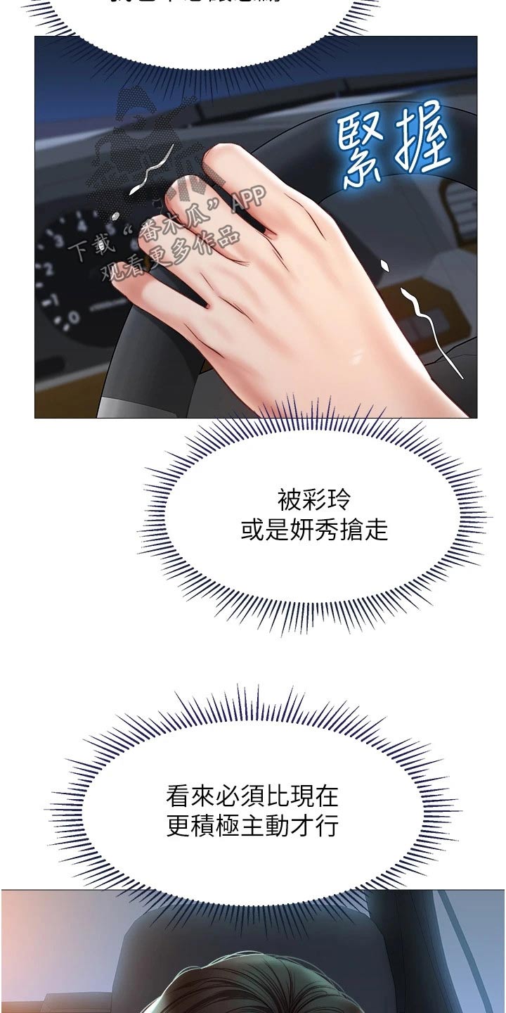 偶像吸引力漫画,第101章：开玩笑2图