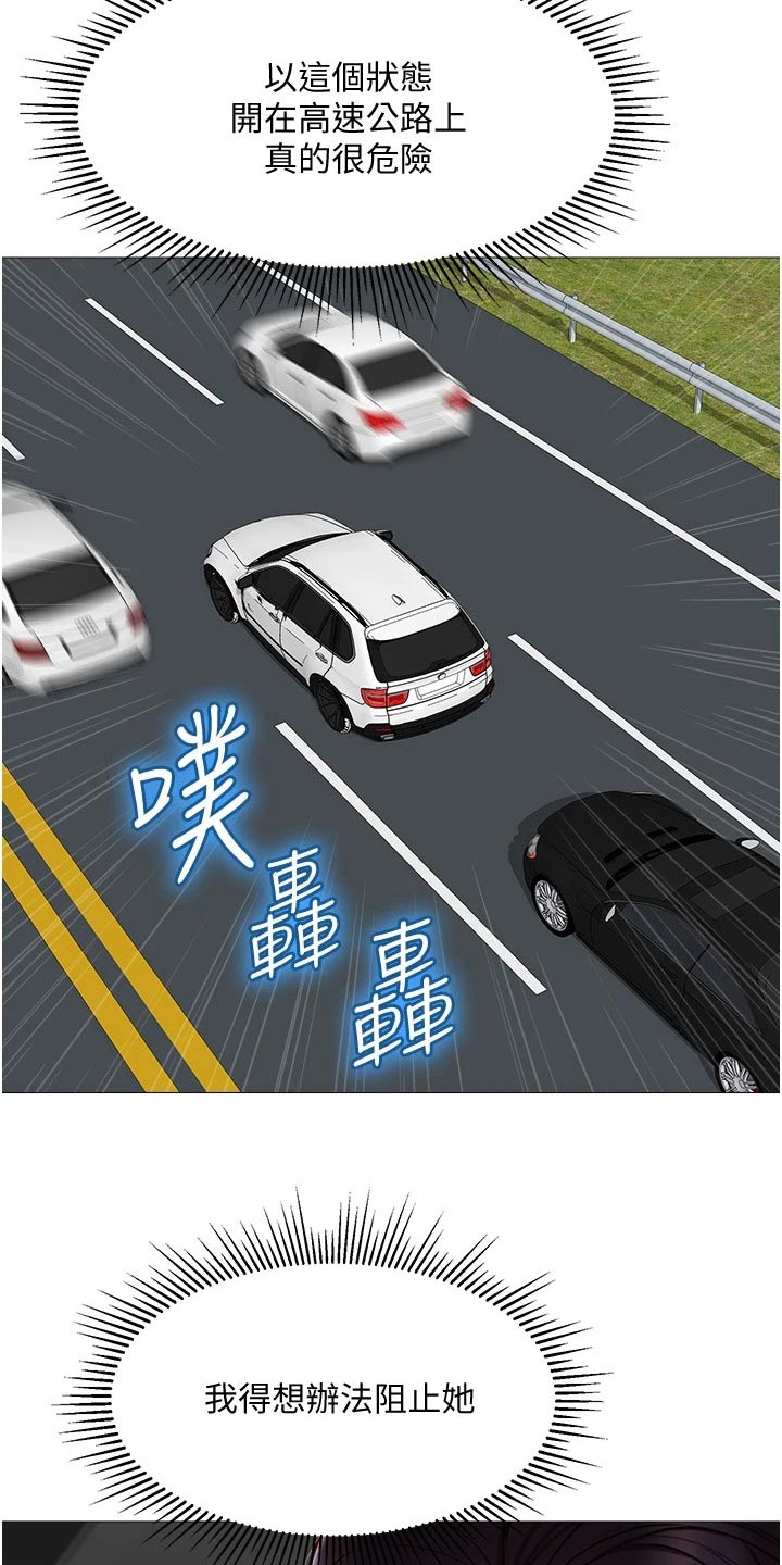 偶像吸引力漫画,第66章：路边2图