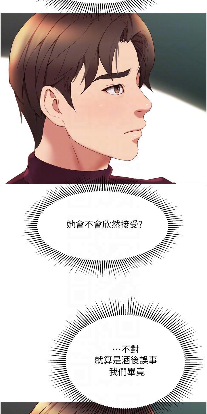 偶像吸引力漫画,第39章：买礼物2图
