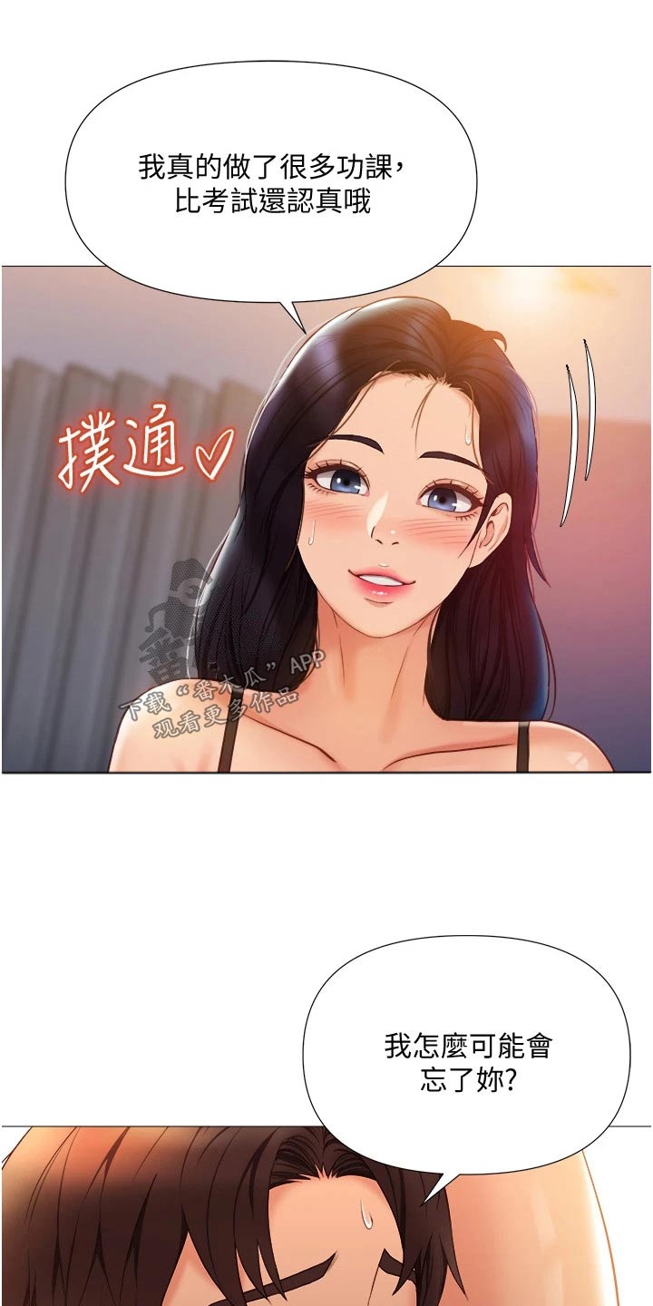 偶像吸引力漫画,第78章：服务1图