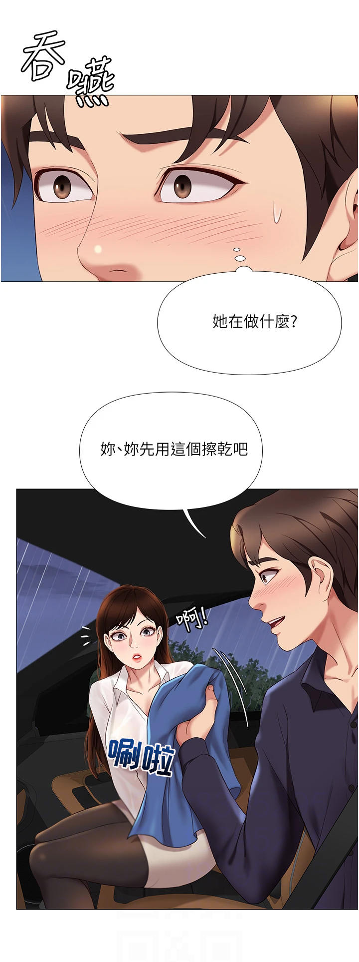 偶像吸引力漫画,第21章：擦一擦1图