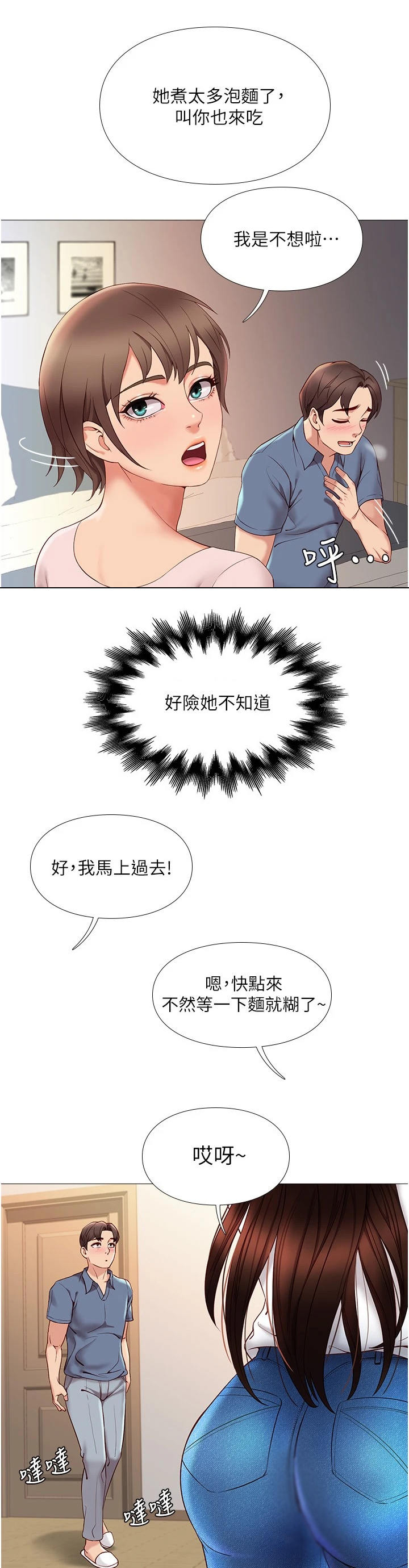 偶像吸引力漫画,第11章：小动作1图