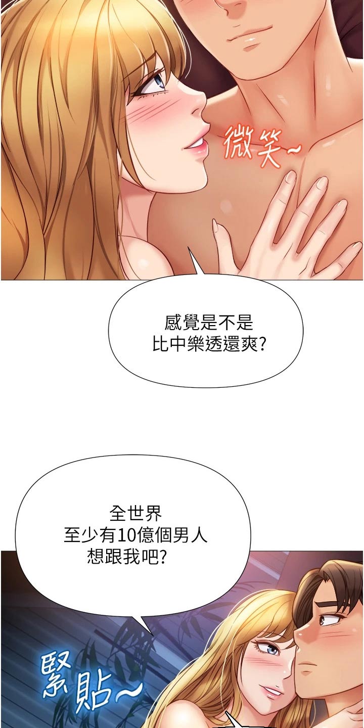 偶像吸引力漫画,第111章：看见1图