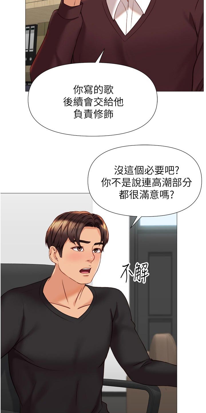 偶像吸引力漫画,第120章：背后议论1图