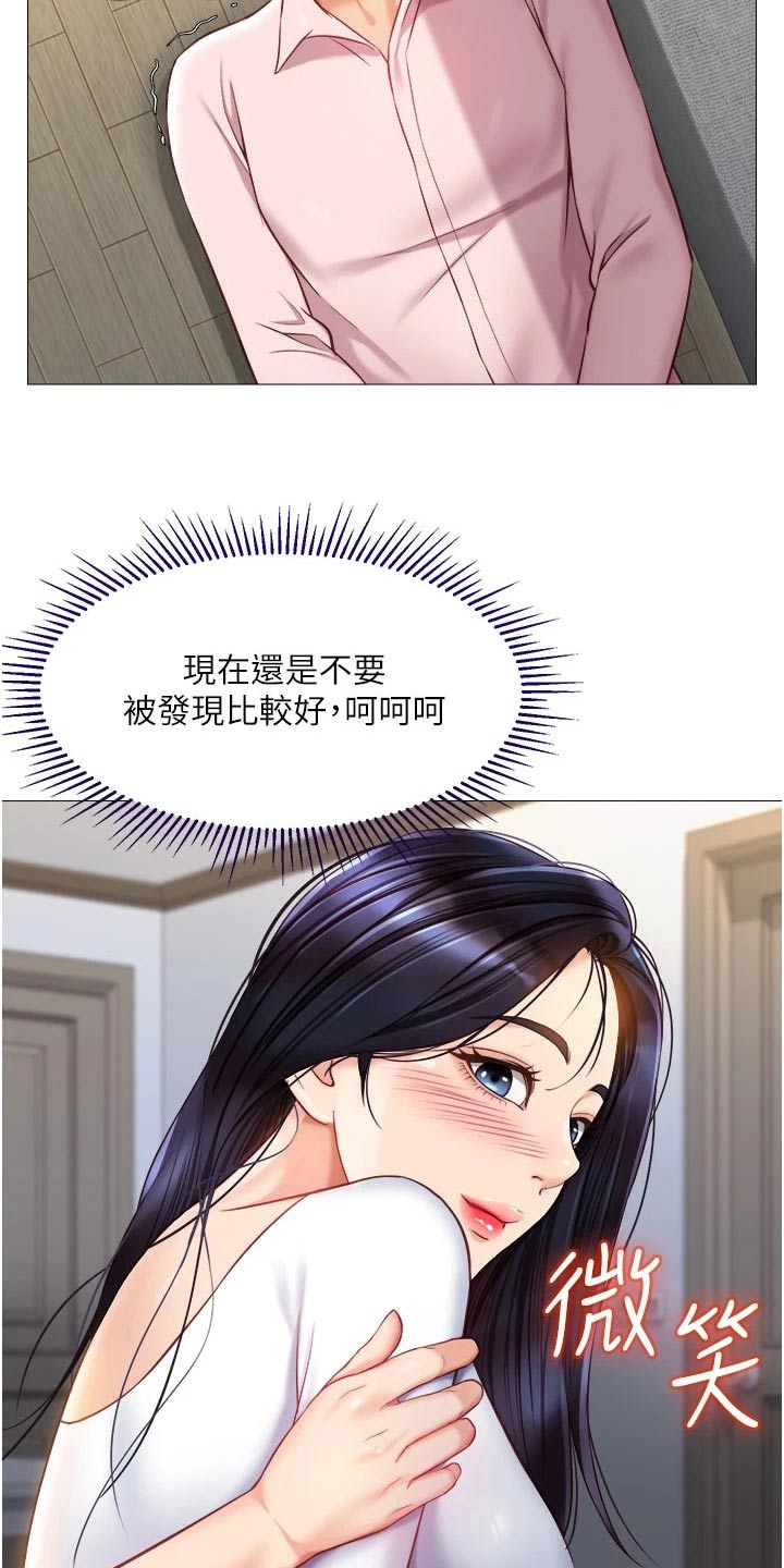 偶像吸引力漫画,第91章：味道1图
