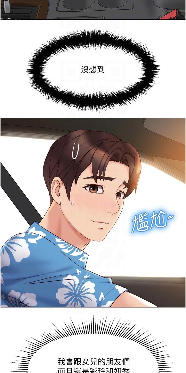 偶像吸引力漫画,第56章：游玩2图