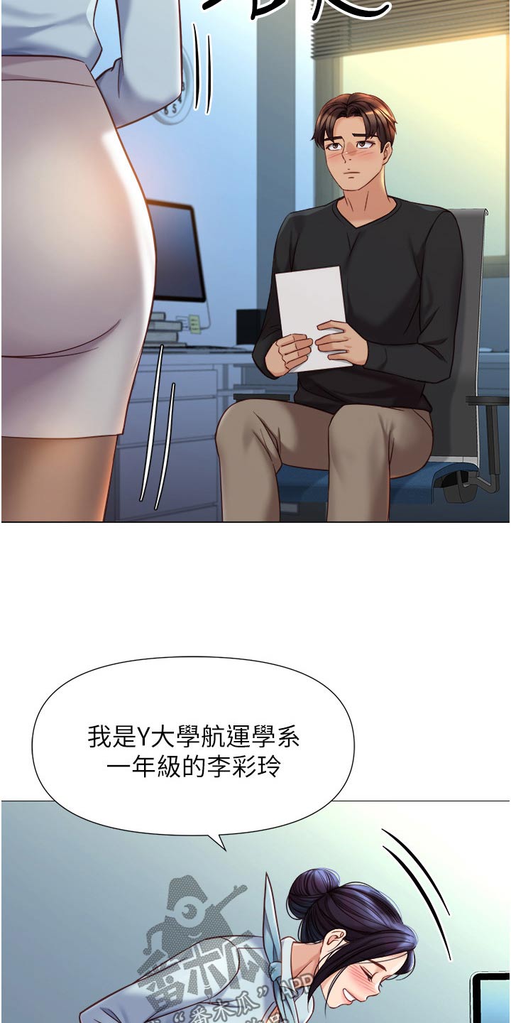 偶像吸引力漫画,第121章：训练面试2图