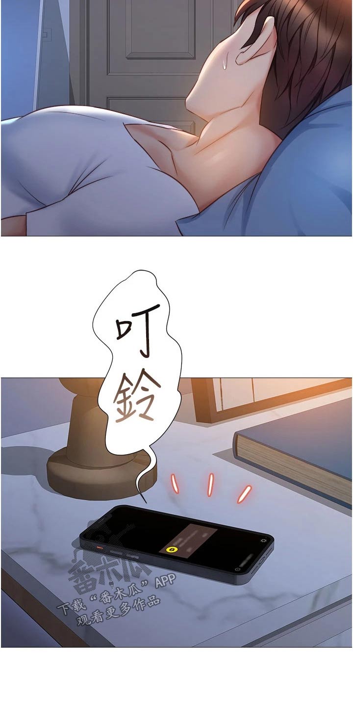 偶像吸引力漫画,第92章：在意2图