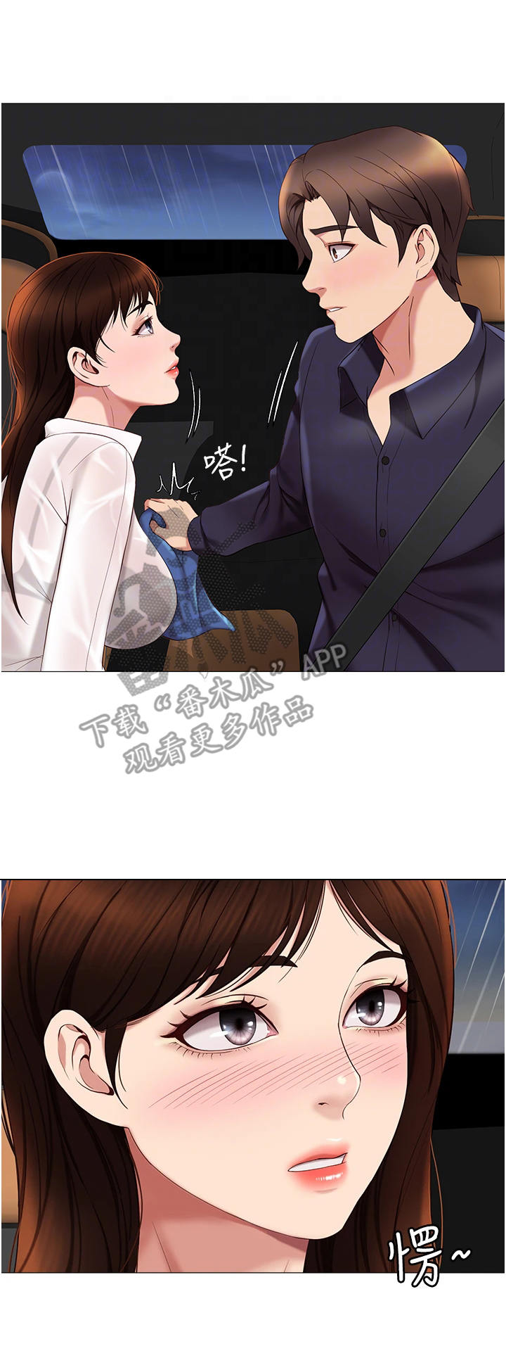 偶像吸引力漫画,第21章：擦一擦2图