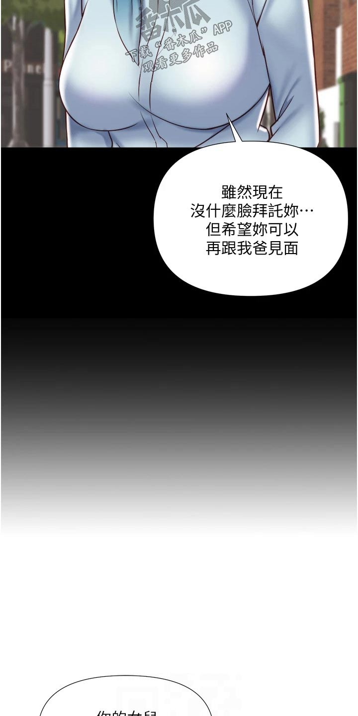 偶像吸引力漫画,第80章：因为你1图