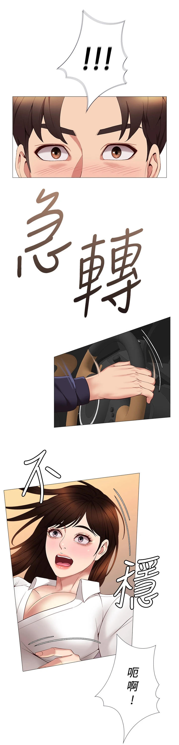 偶像吸引力漫画,第22章：香气1图